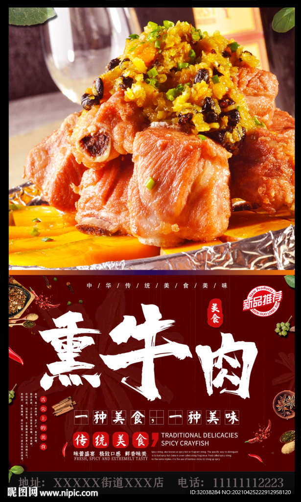 熏牛肉