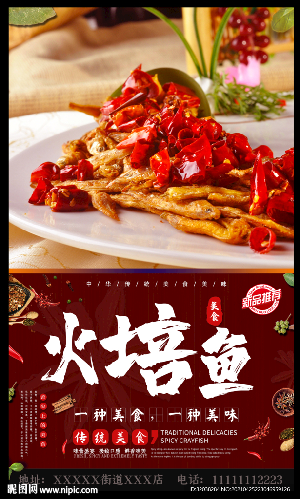 火焙鱼