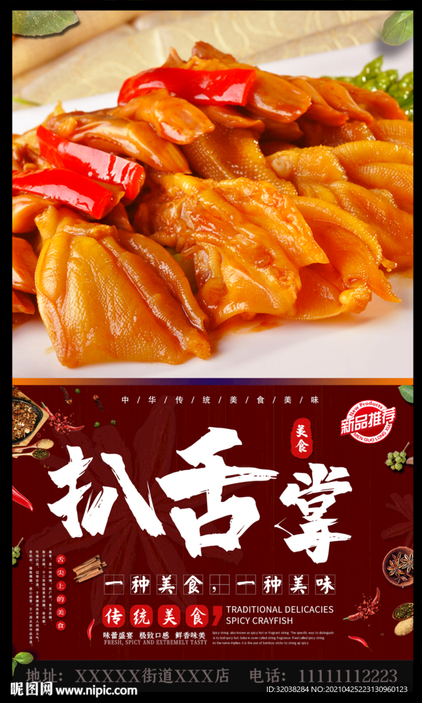 鸭舌
