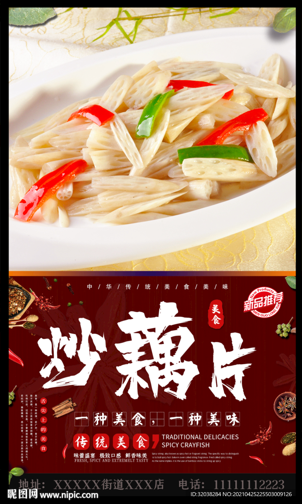炒藕芽