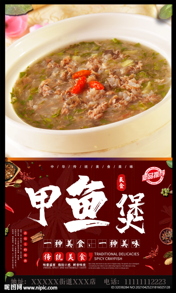 甲鱼煲
