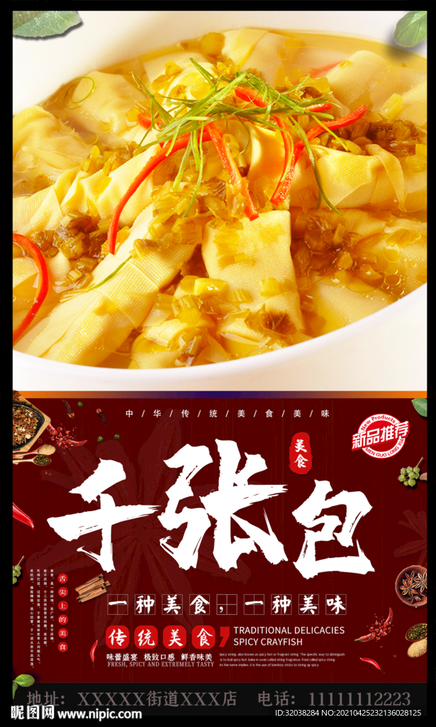 千张包