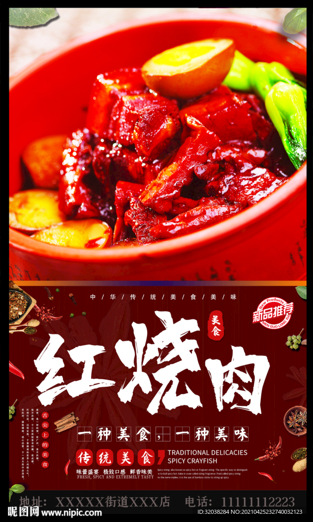 红烧肉