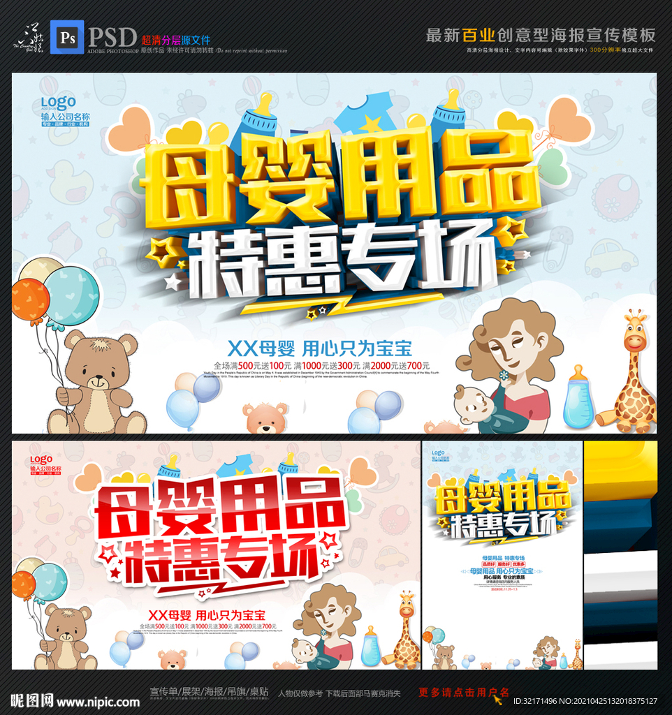 母婴用品