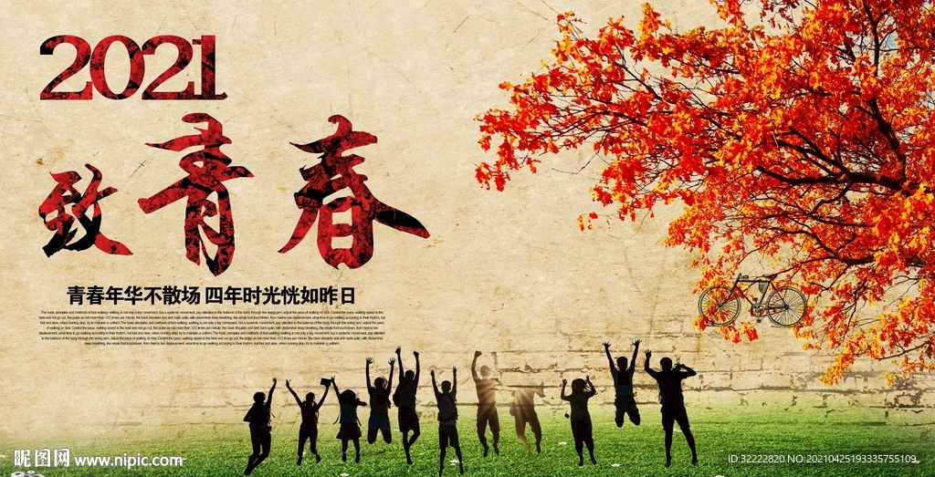 青春不散场