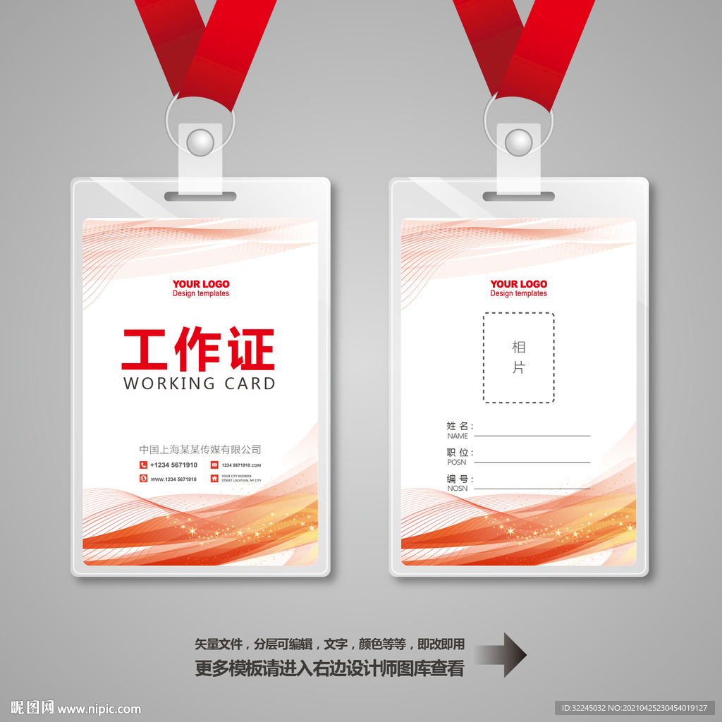 创意胸卡 企业胸卡 高档胸卡