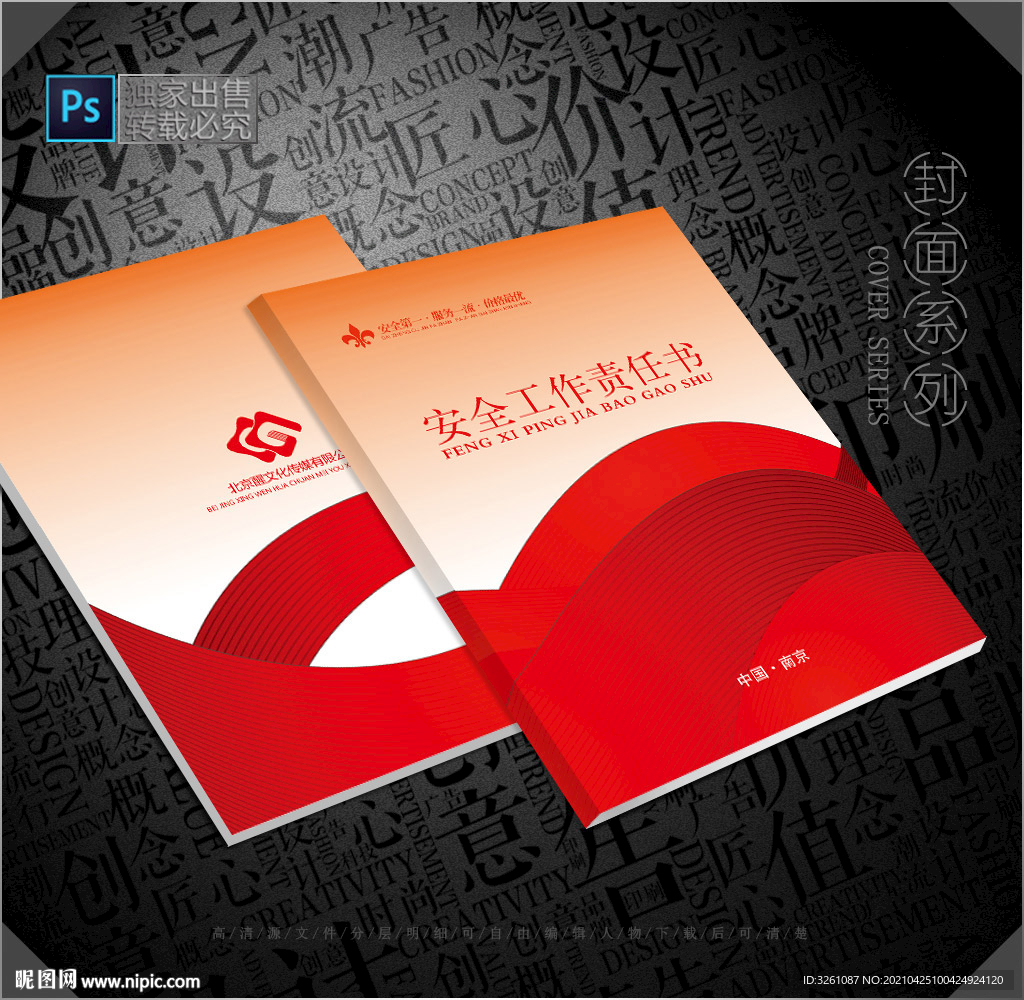 责任书封面