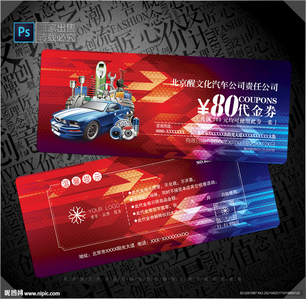 汽车代金券