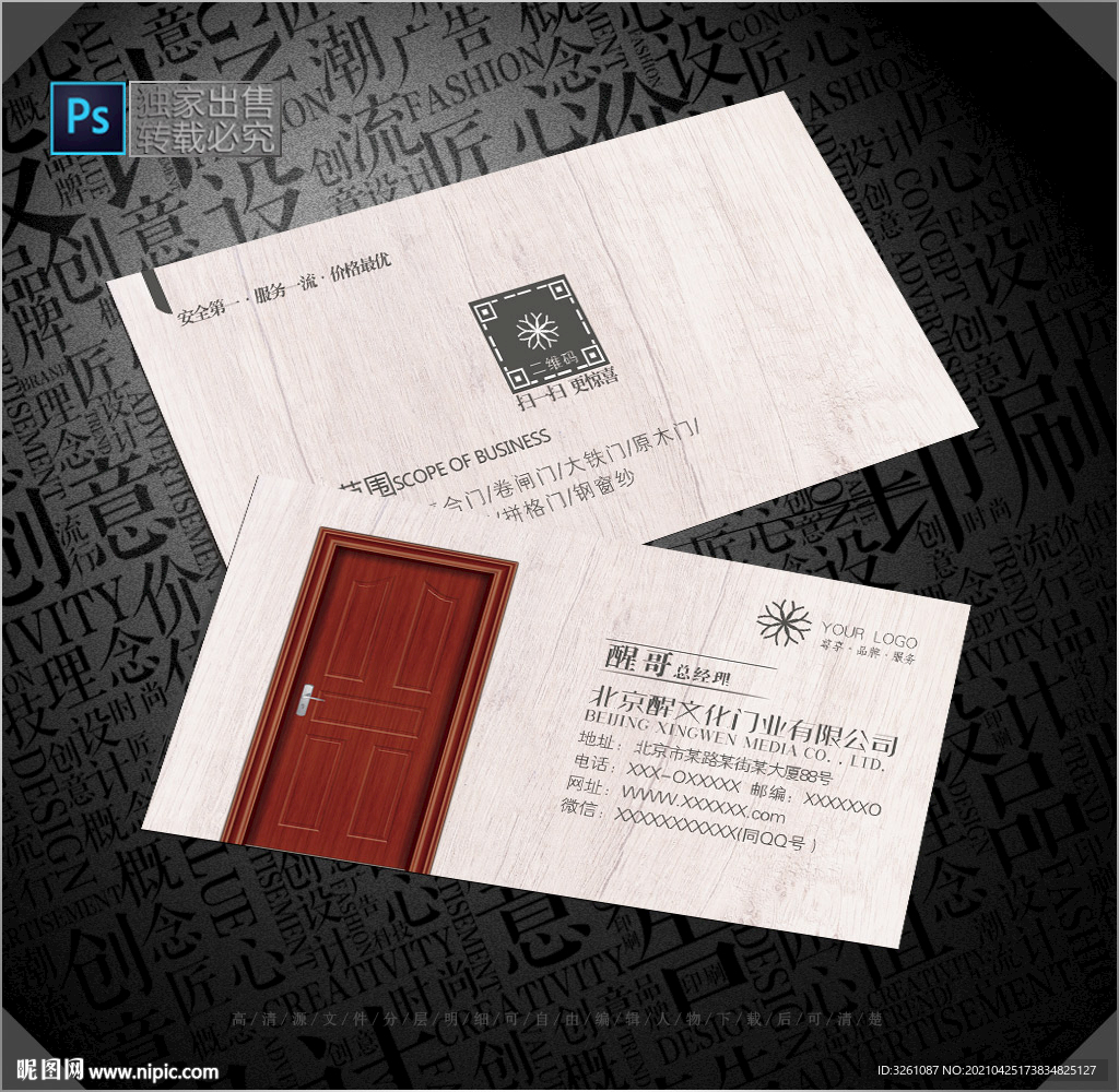 门业名片