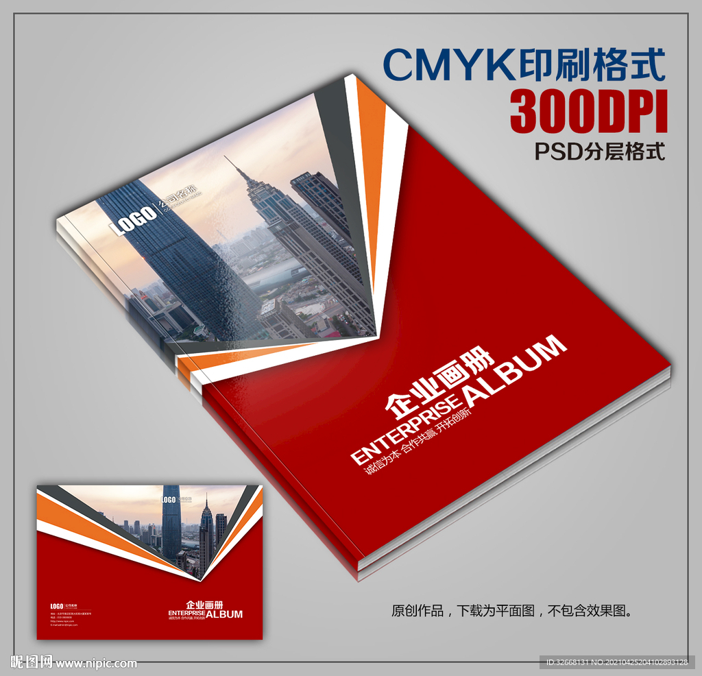红色画册封面模板企业画册封面