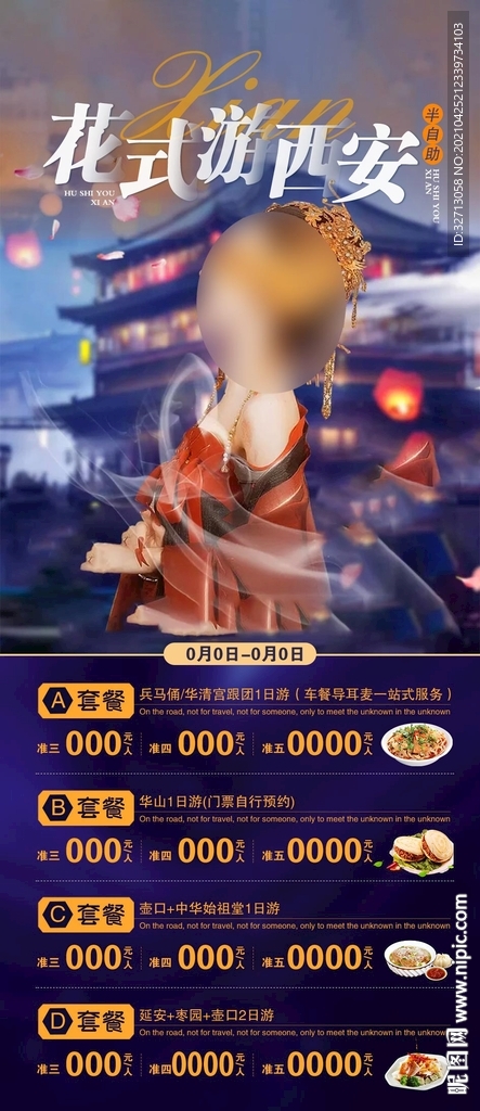 花式游西安