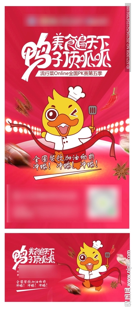鸭子餐饮美食天下