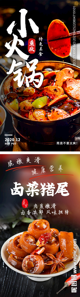 小火锅 猪尾