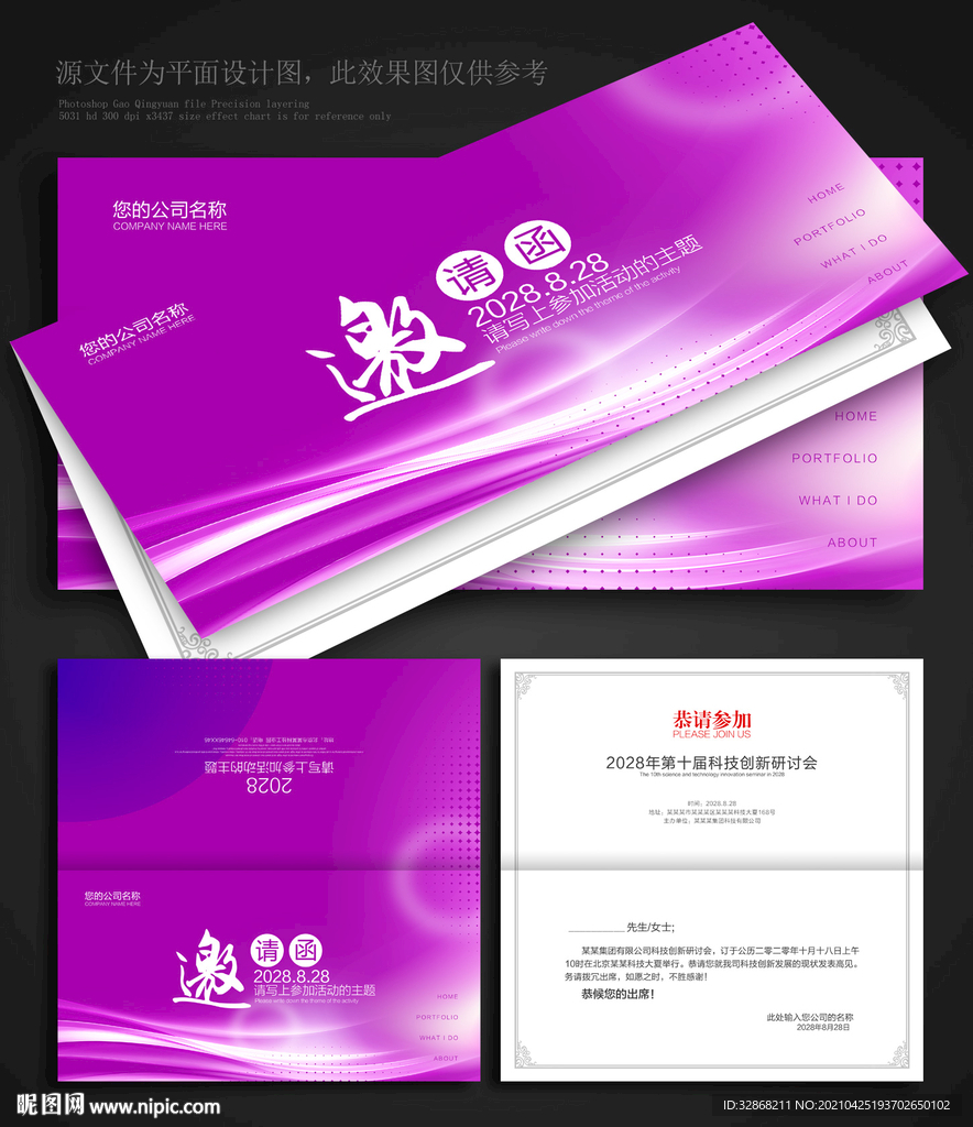 美容邀请函 紫色邀请函