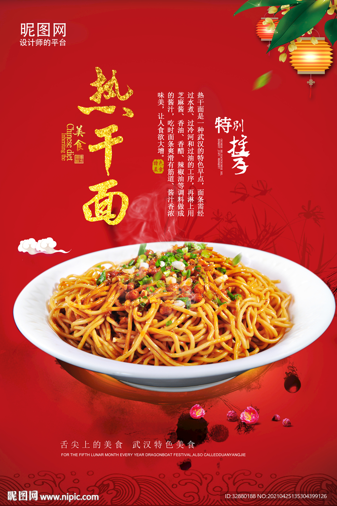 热干面 炒面 面条海报