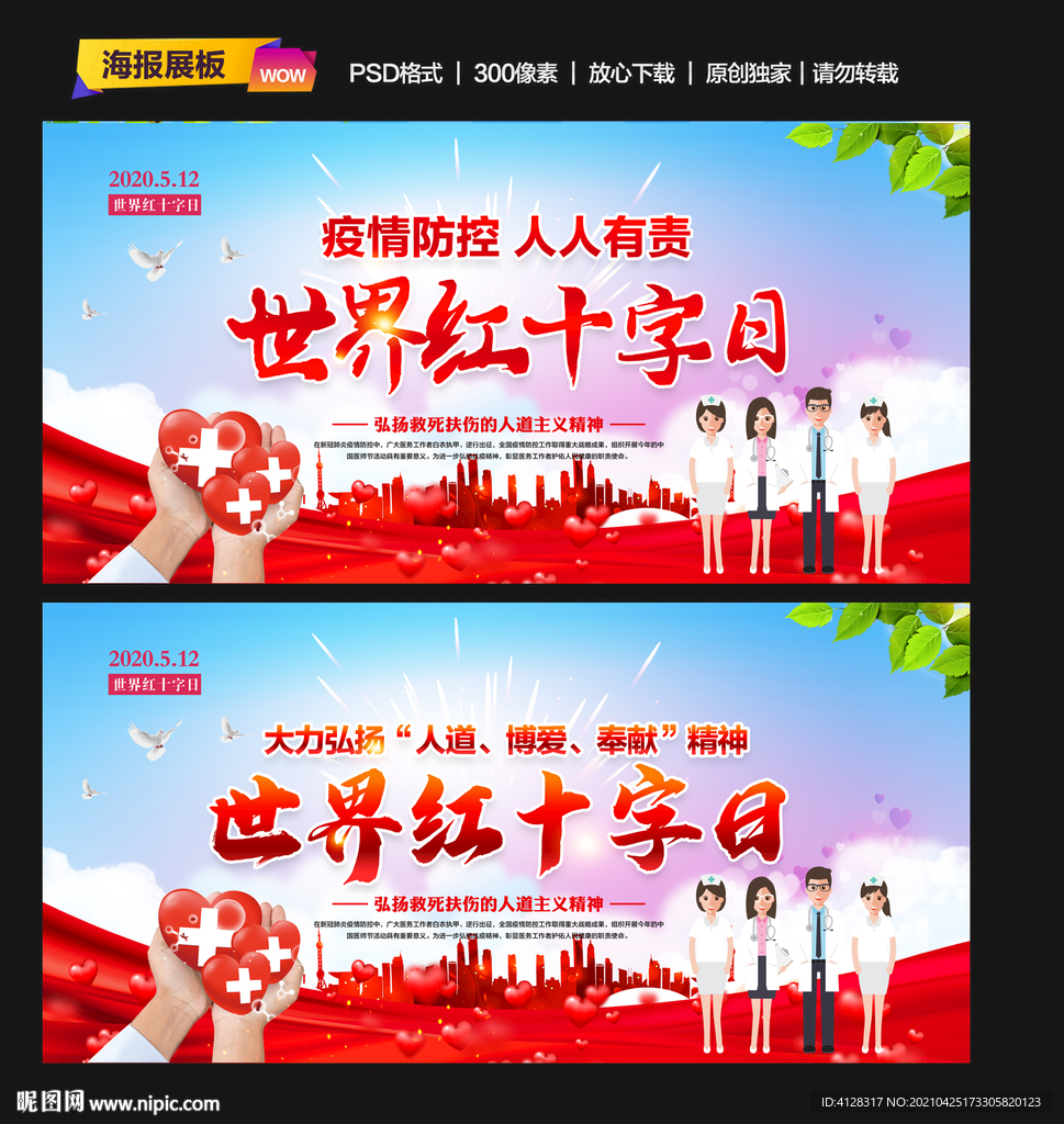 红十字日