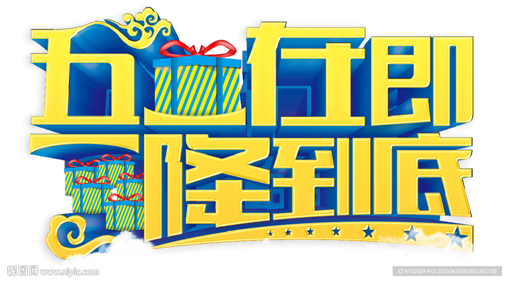 五一 51