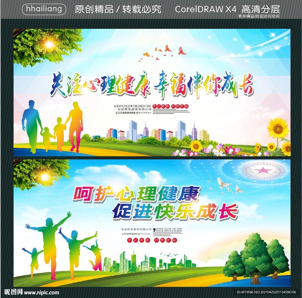 关注心理健康 幸福伴你成长