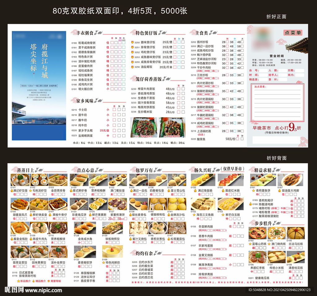 中式点菜单