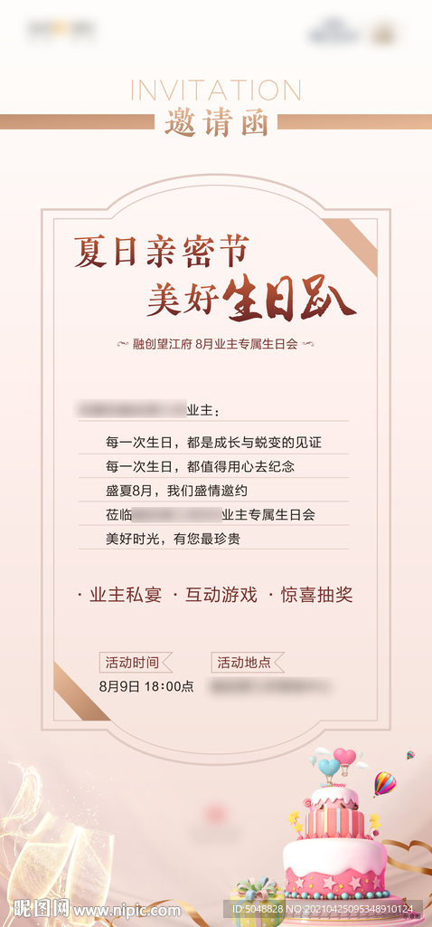 邀请函
