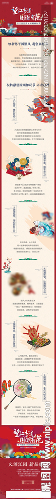 红色长图