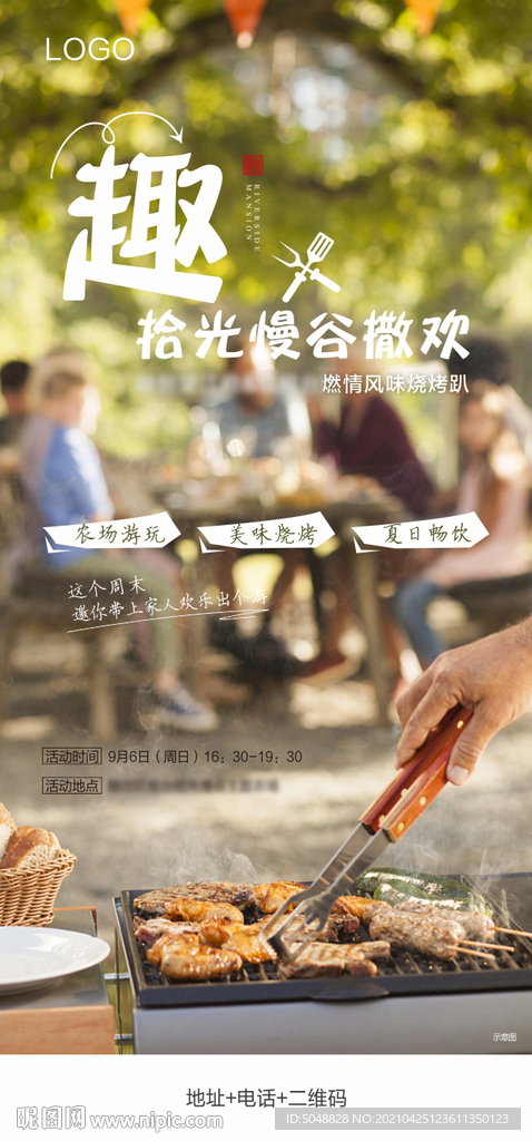 活动微信