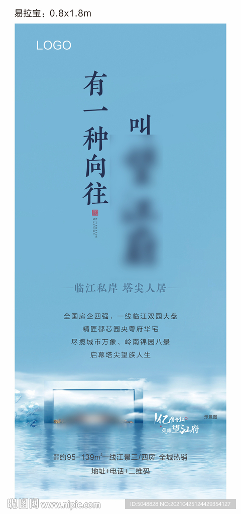 江景易拉宝