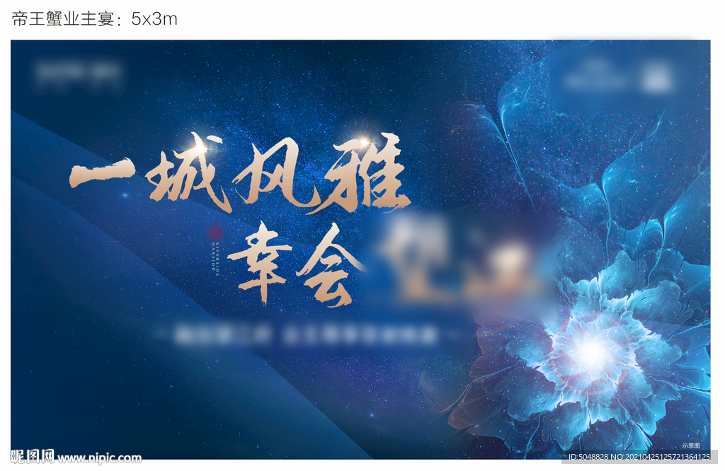 帝王蟹业主宴