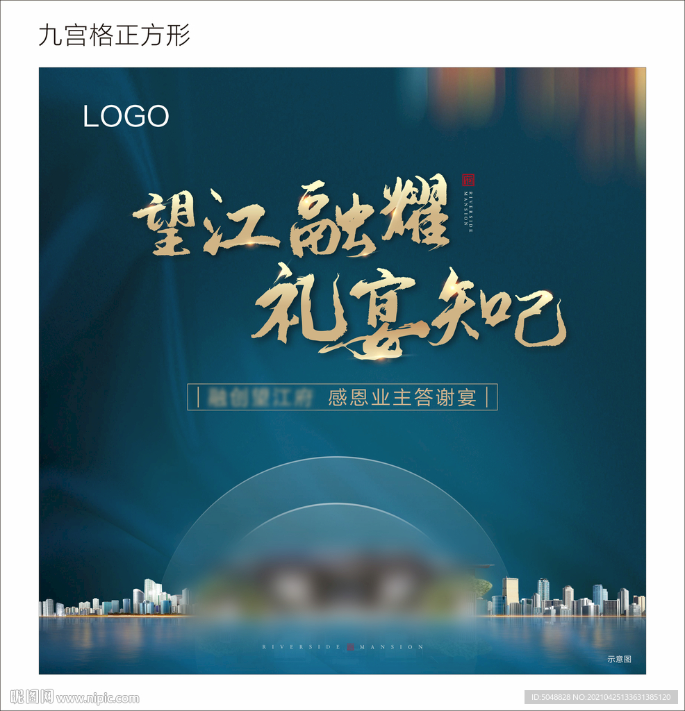 业主宴九宫格
