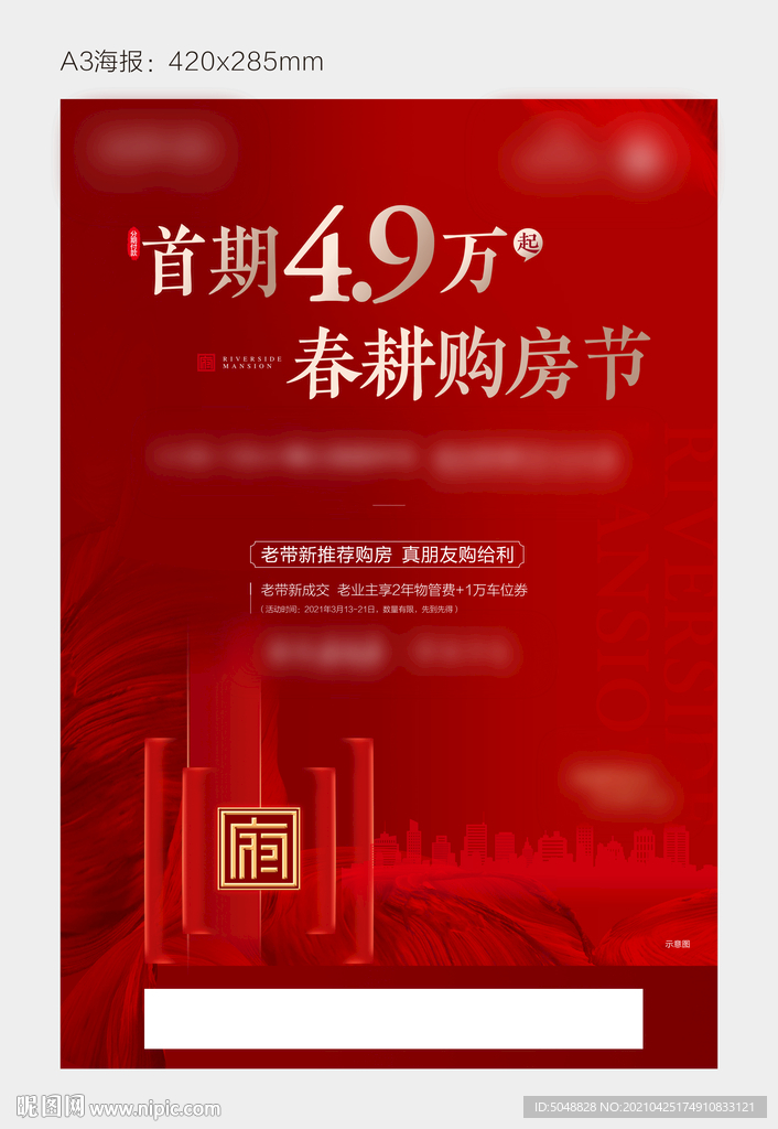 地产海报设计