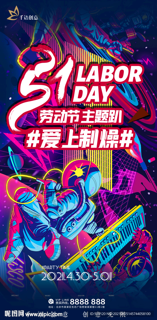 音乐节 赛博朋克
