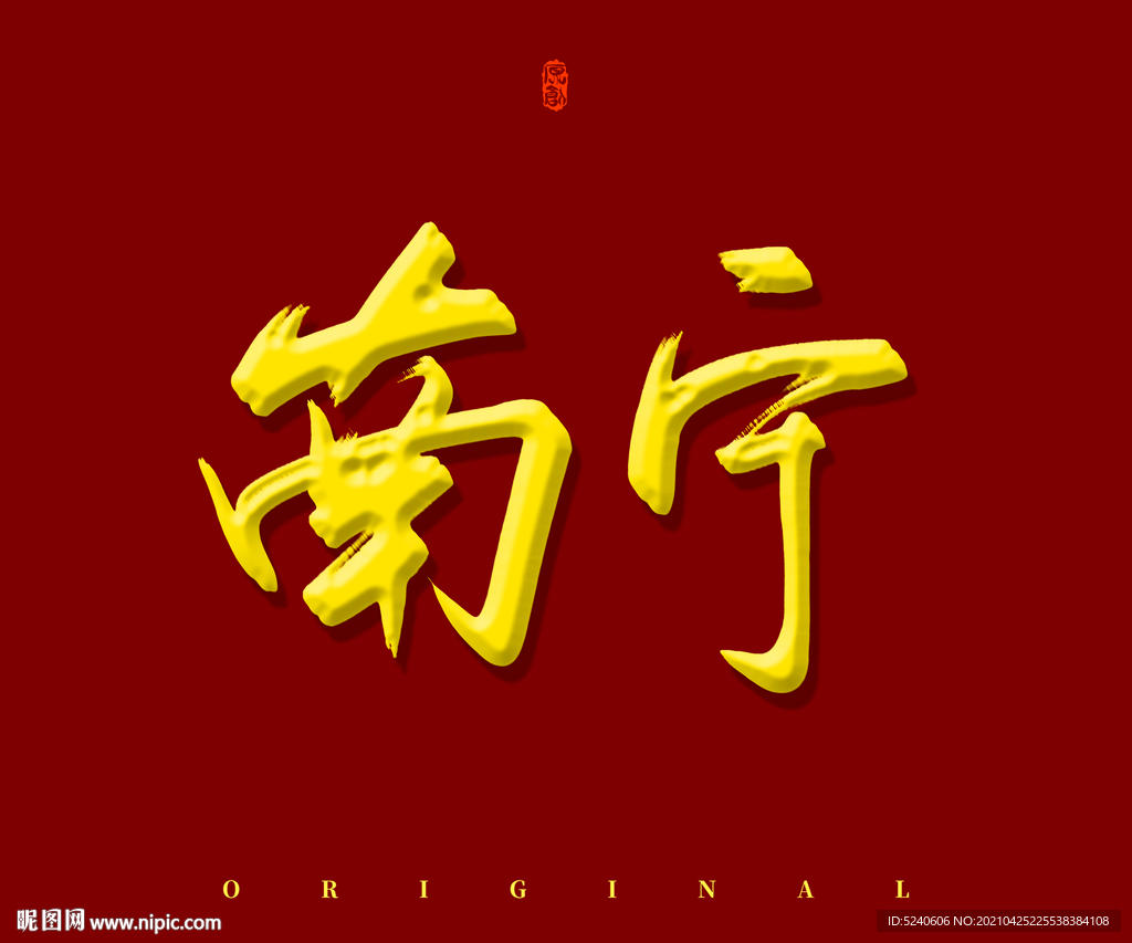 南宁