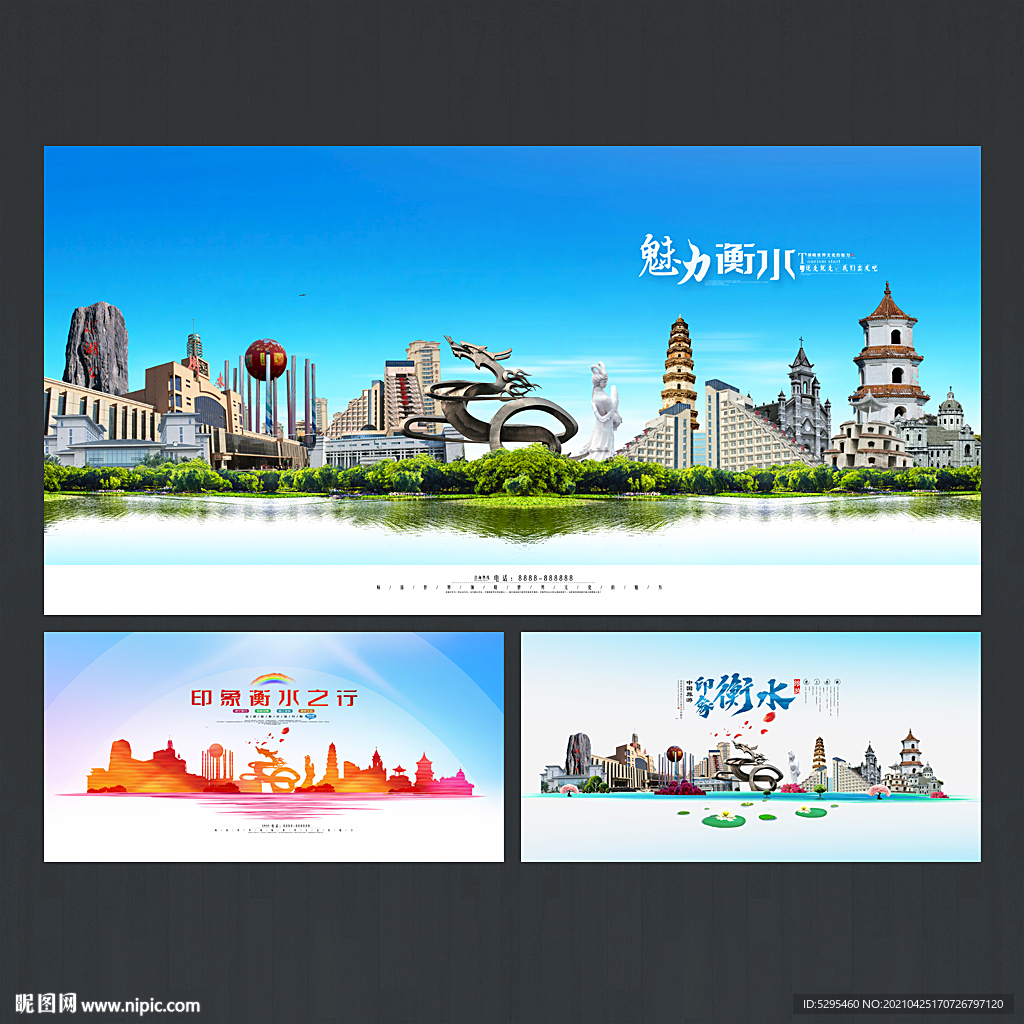 衡水