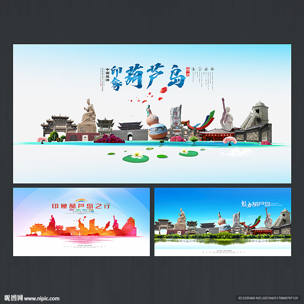 葫芦岛