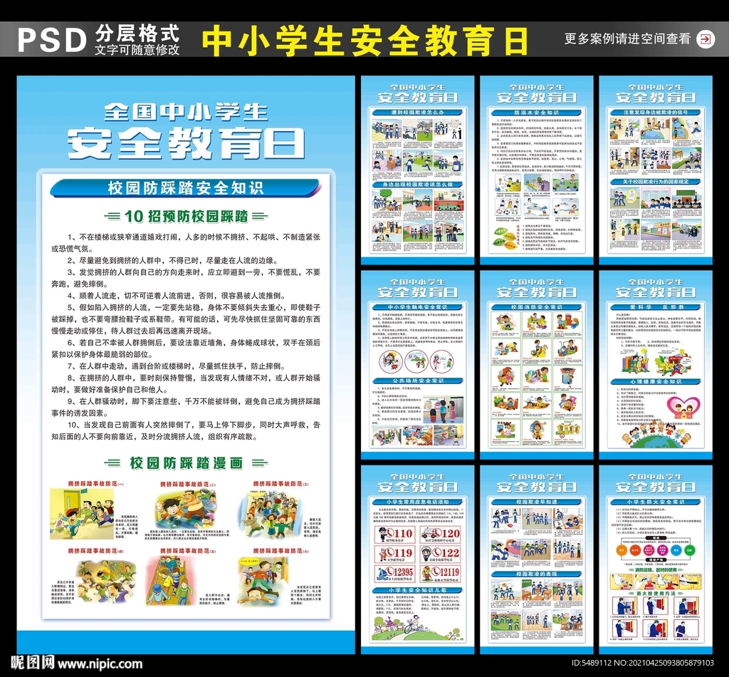 校园安全海报