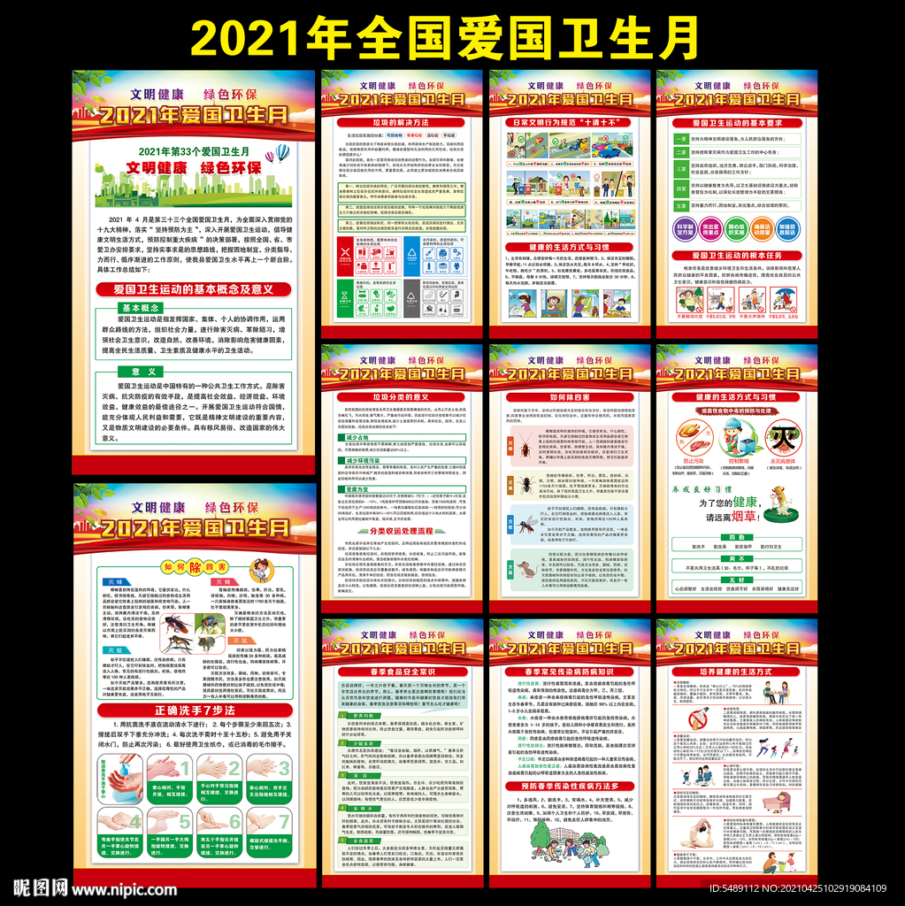 爱国卫生月展板