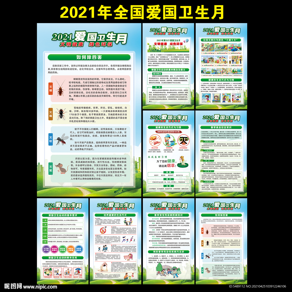 爱国卫生月展板