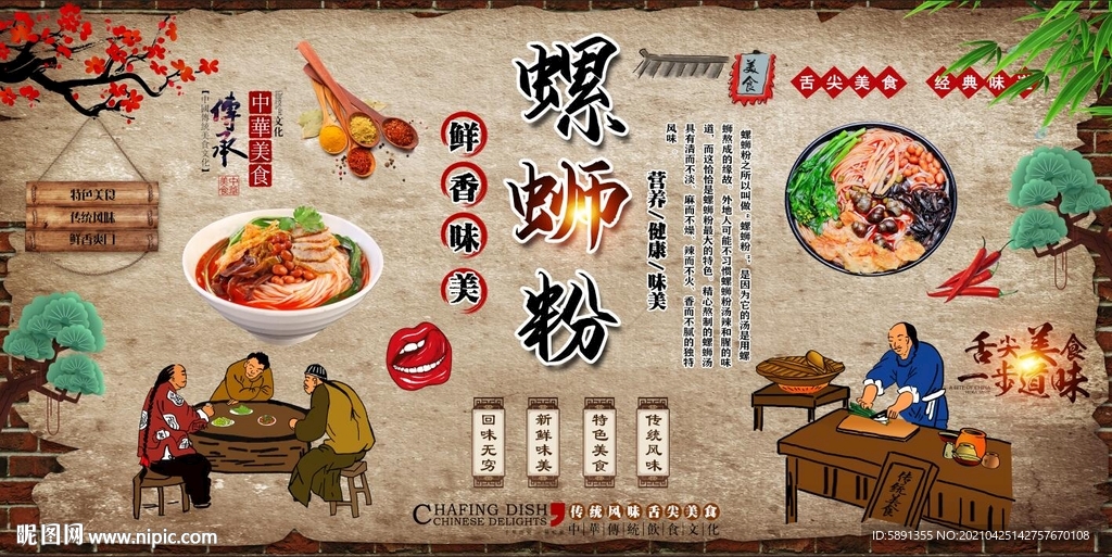螺蛳粉背景墙