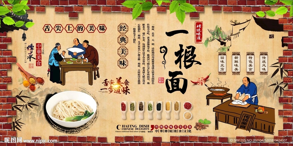 一根面背景墙