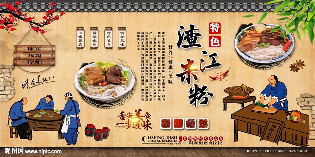 渣江米粉背景墙