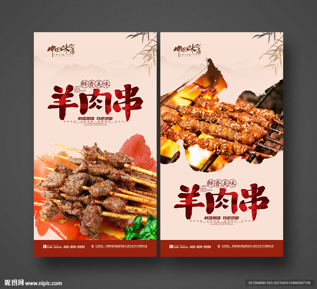 羊肉串海报
