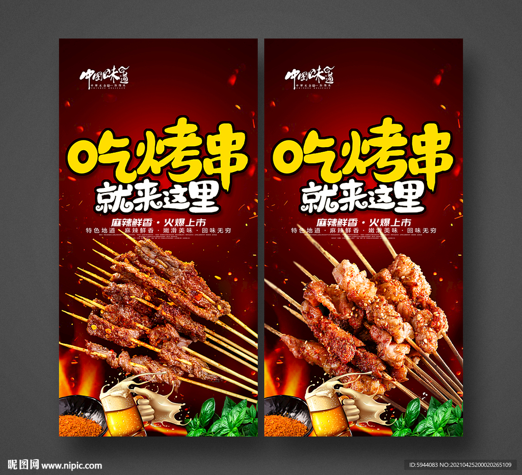 烤串