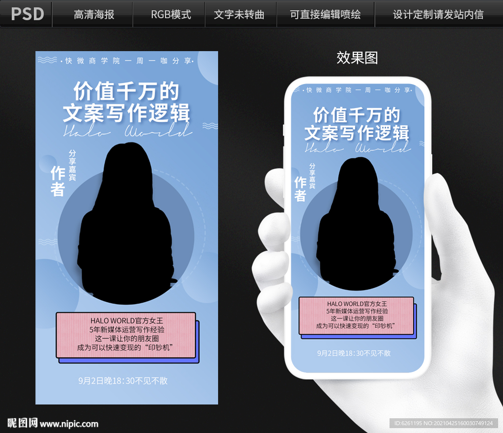 微商学院讲师海报设计