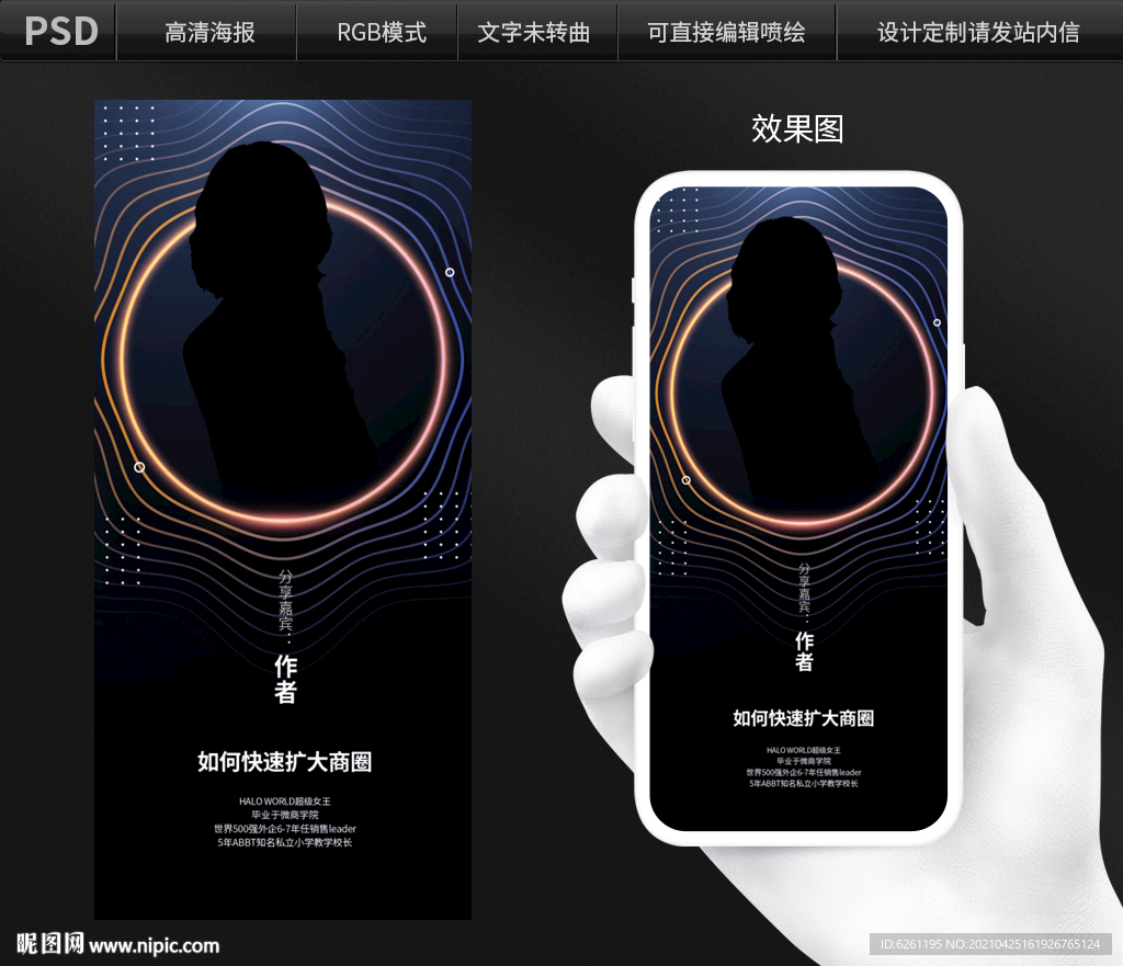 微商讲师海报设计