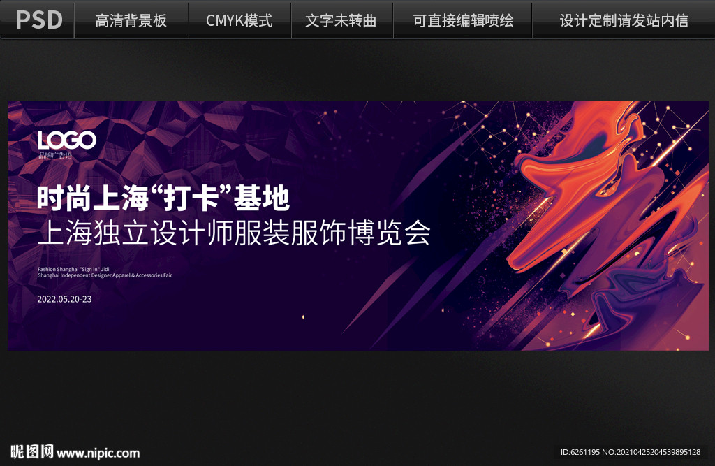 时尚上海背景设计