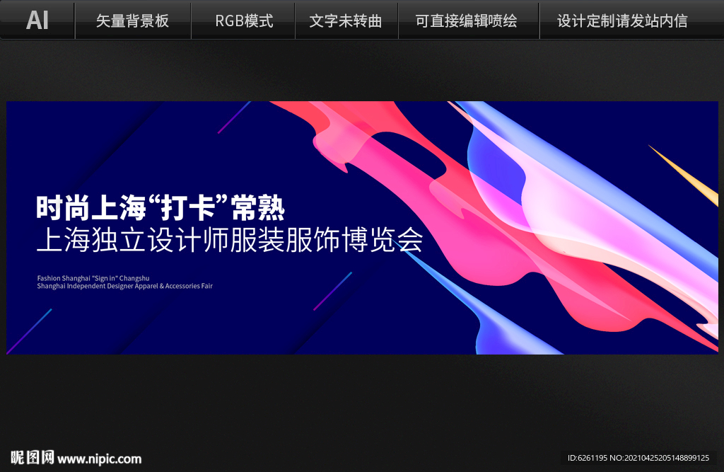 上海服装博览会背景设计