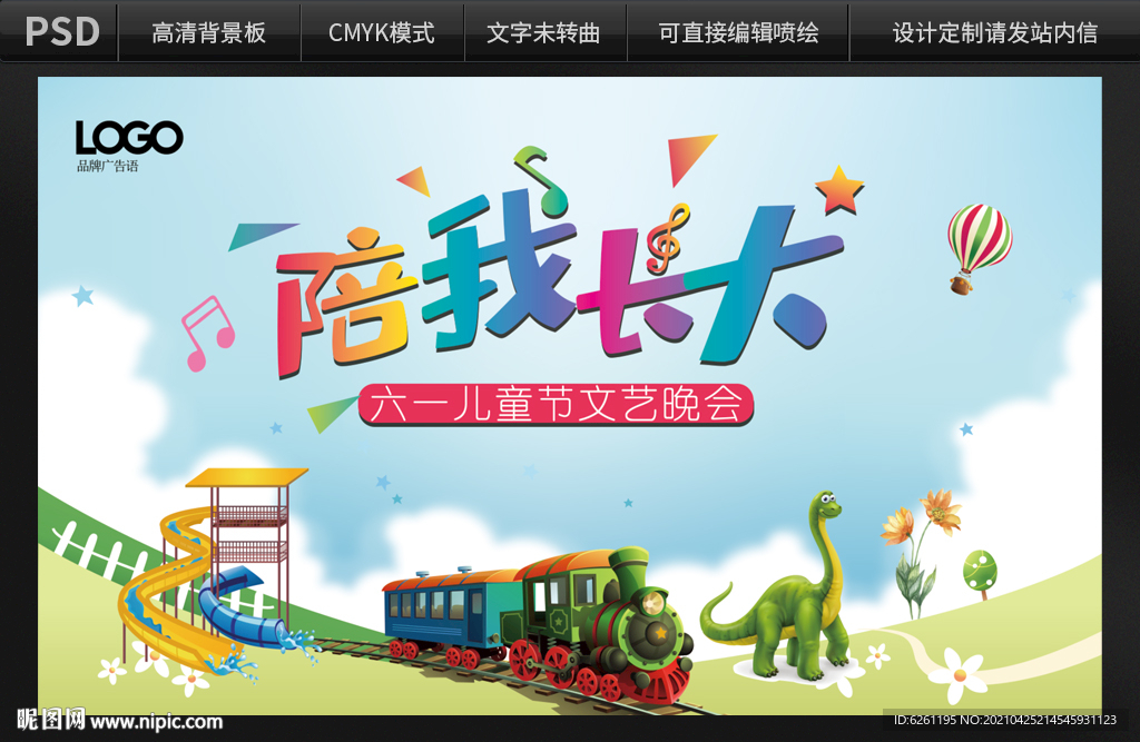陪我长大六一背景设计