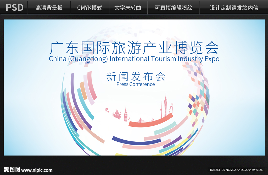 旅游博览会背景设计