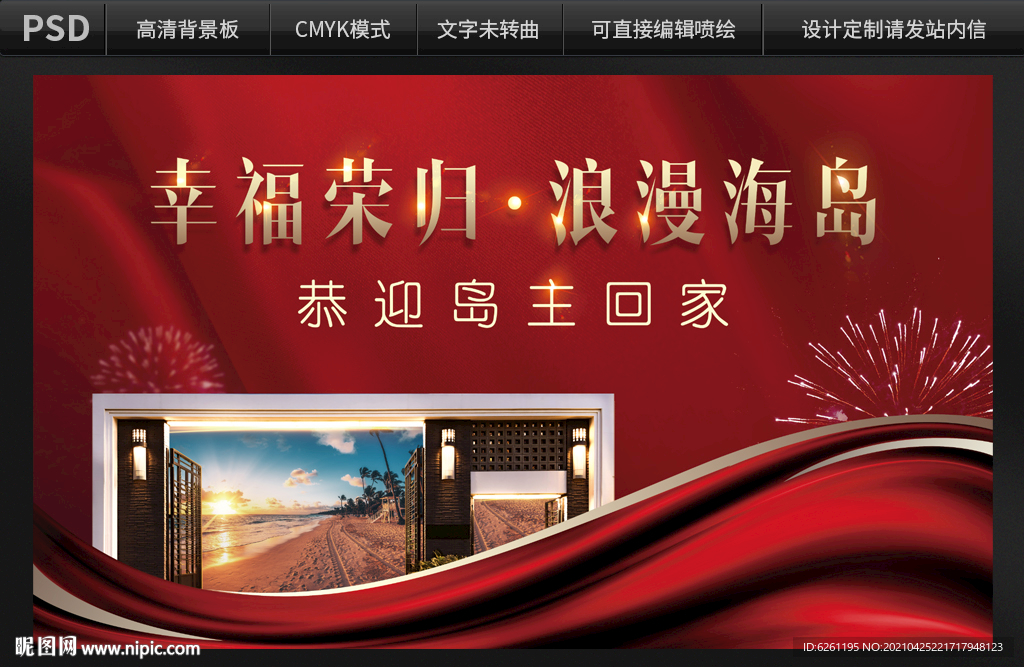 幸福荣归背景板设计