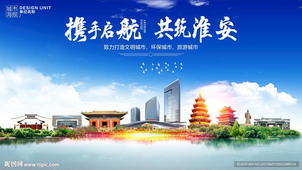 淮安